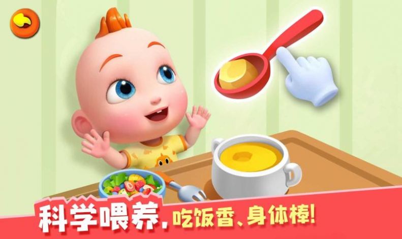 照顾小乔乔(Baby Care)免费原版