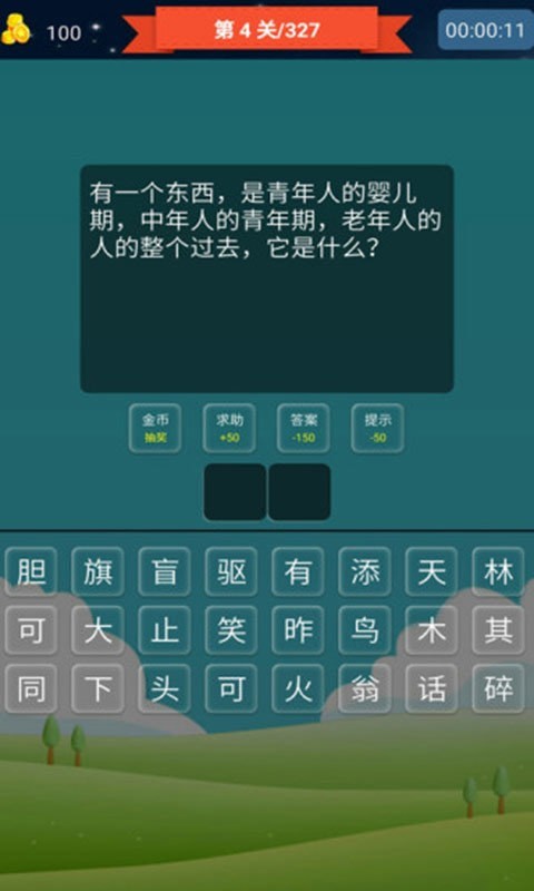 抢答猜成语手机正版
