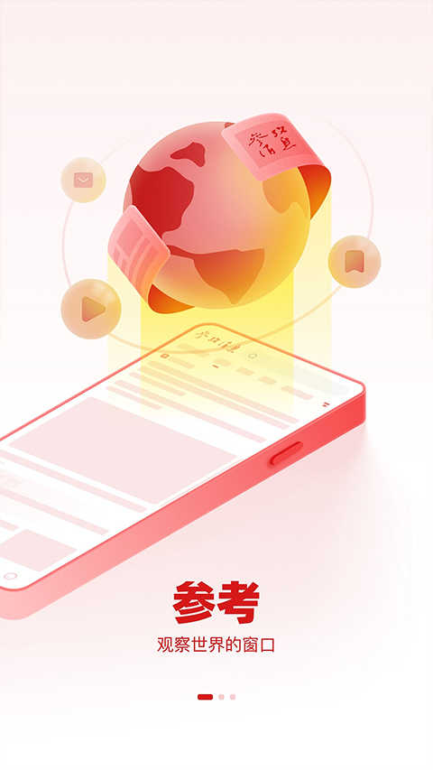 参考消息通用版图2