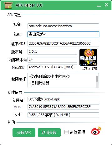 雪山兄弟游戏纯净版