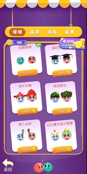 抖音遇见球球手游免费版
