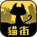 黑猫和你不在的街道手游直装版