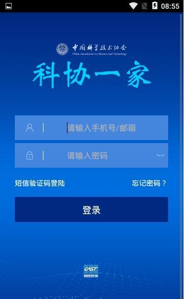 科协一家官方最新版图2