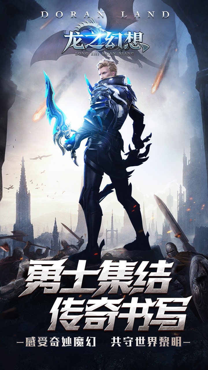 龙之幻想官方版图3