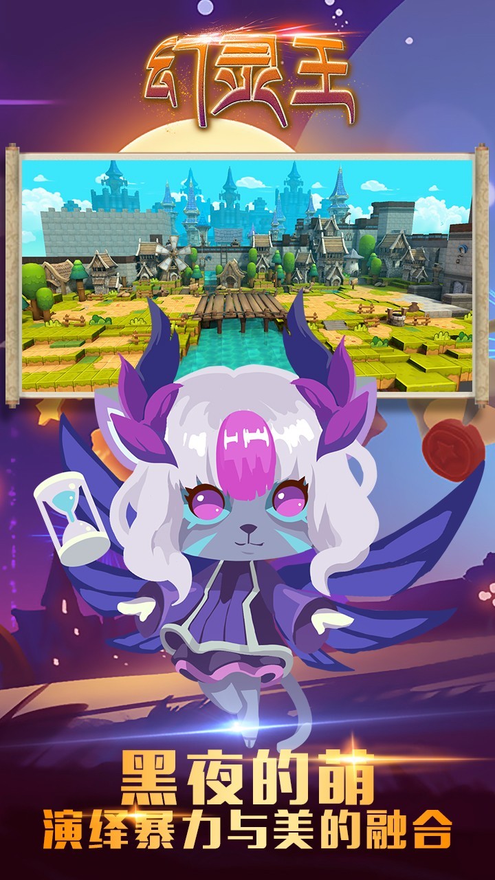 幻灵王手机版