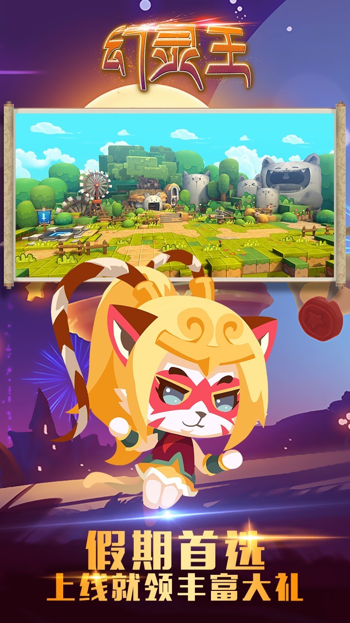 幻灵王手机版