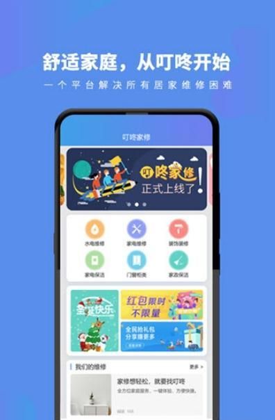 叮咚家修安卓直装版