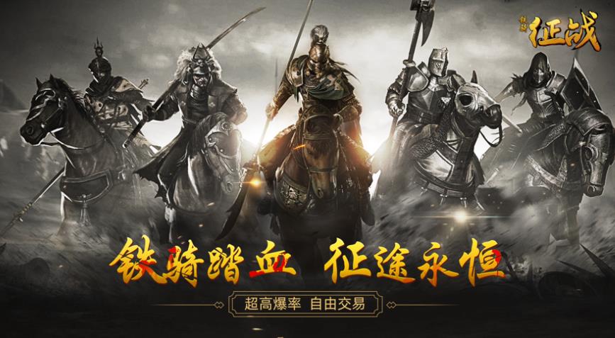 铁骑征战游戏最新版(2)