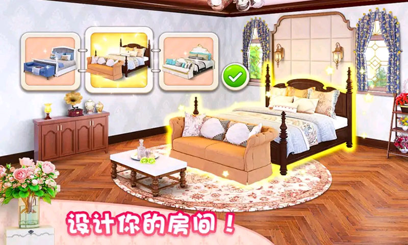 梦幻家装游戏纯净版