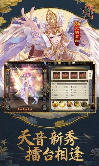 妖神记应用宝版