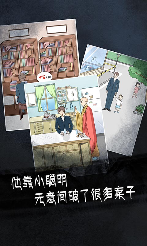 非人侦探手游无广告版