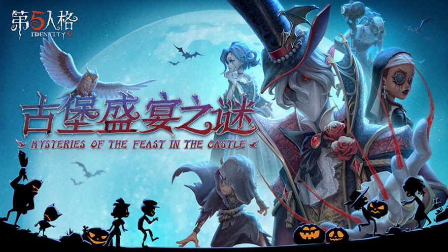 第五人格万圣节盛典版图6