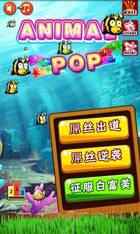 海底消除手游直装版