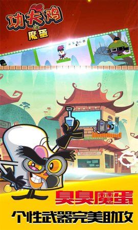 功夫鸡的魔蛋安卓免费版(2)