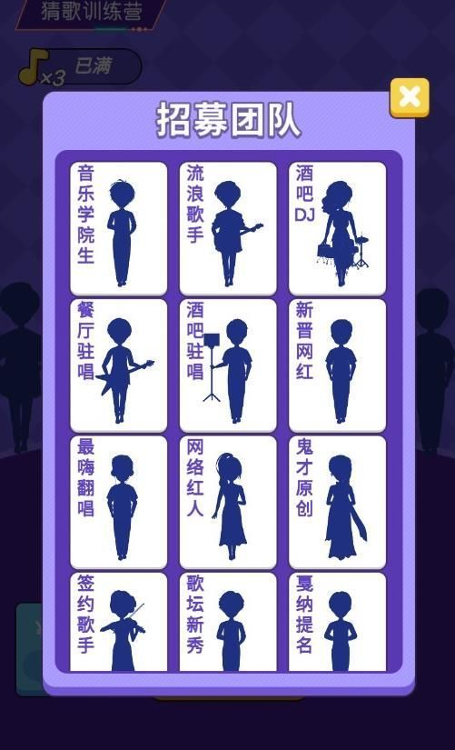 猜歌训练营游戏纯净版
