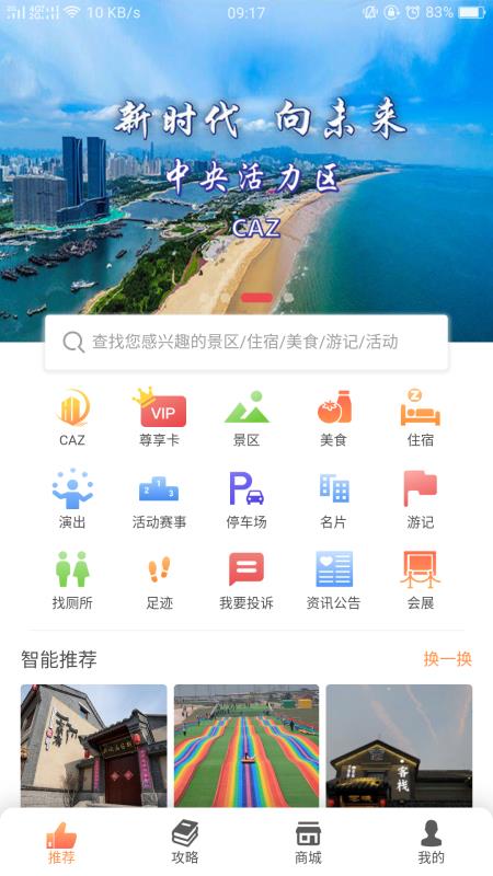 日照文旅正版图3