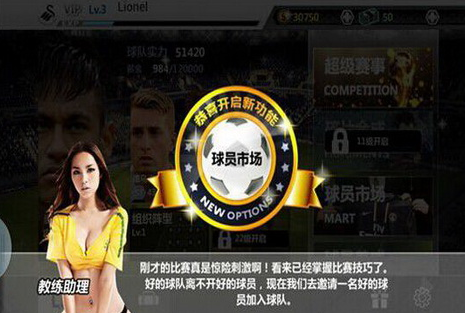 胜利足球游戏纯净版