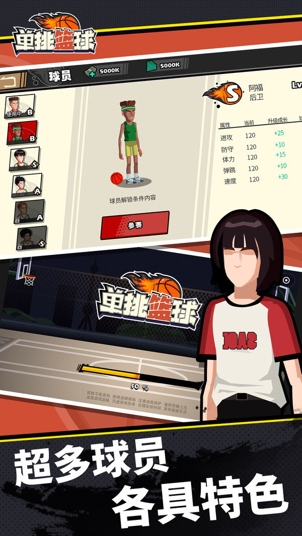 单挑篮球图3