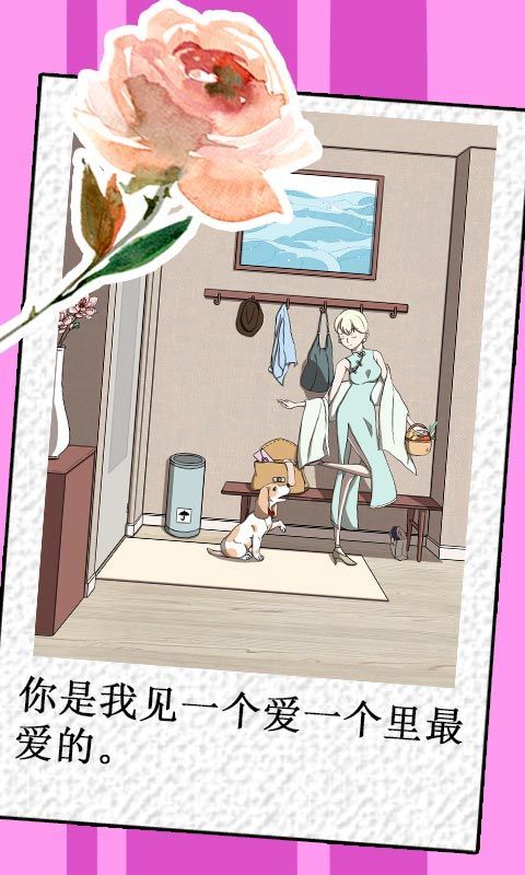 我不是渣女手游无广告版