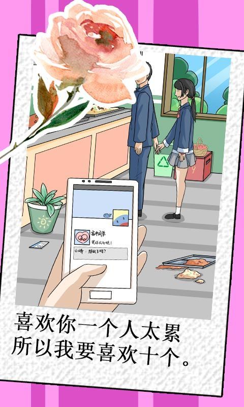 我不是渣女手游无广告版
