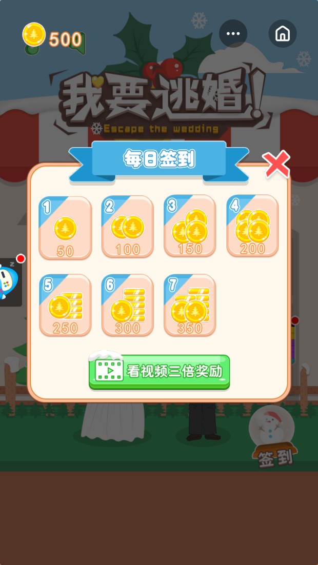 我要逃婚(Wedding)最新版