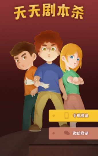 剧本杀手游直装版