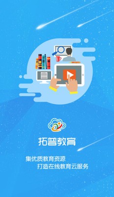 拓普教育官方最新版