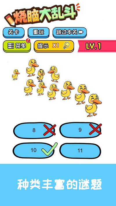 烧脑大乱斗官方最新版-图2