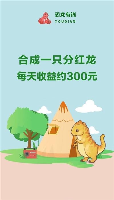 恐龙有钱福利版图3