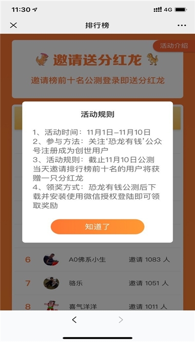 恐龙有钱福利版图2