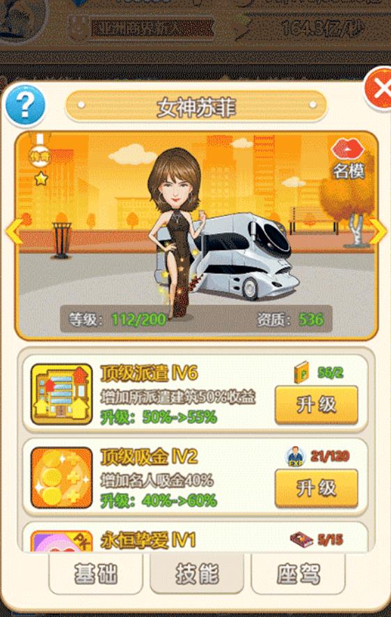 首富大人官方版