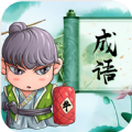 成语拼拼拼无广告版 V3.7.3