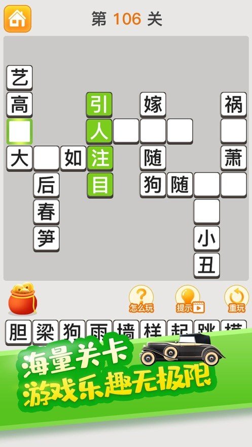 轻松猜成语手游免费版