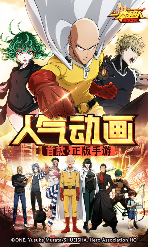 一拳超人最强之男直装游戏版图4