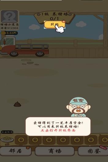 我养猪特牛官方最新版