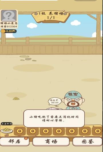 我养猪特牛官方最新版