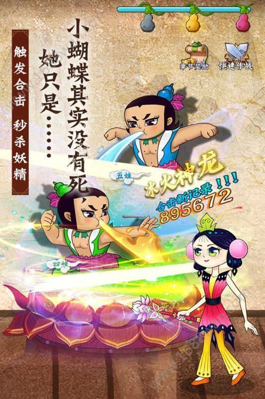 葫芦兄弟七子战蛇妖葫芦兄弟:七子降妖)游戏安装包