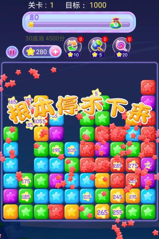 考拉消星星无广告版(2)