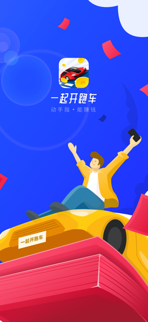 一起开跑车直装游戏版2