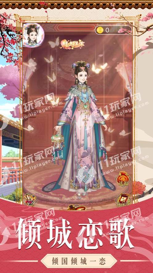 倾城庶女游戏安装包图3