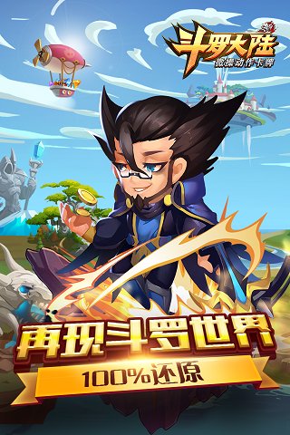 新斗罗大陆福利版(1)