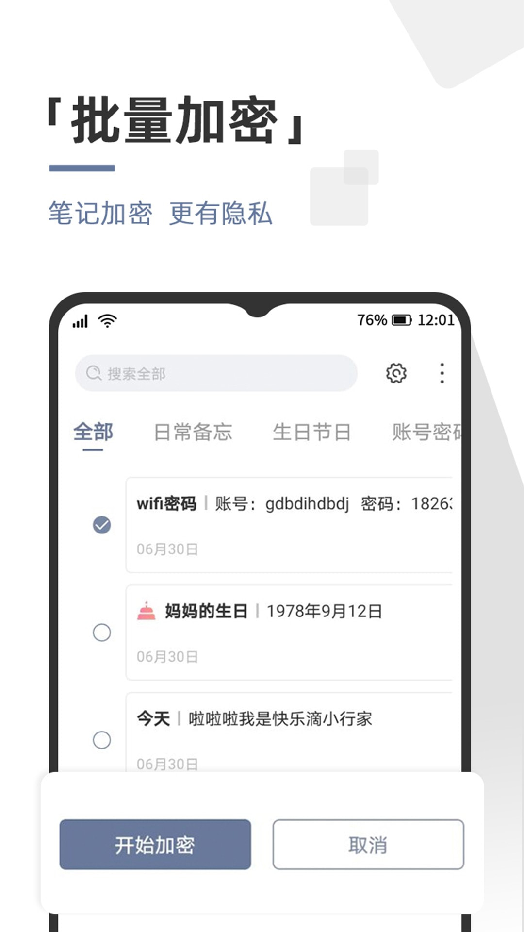 不忘笔记手机版