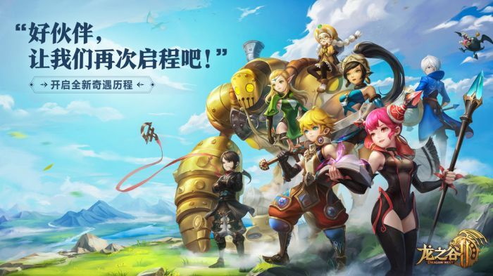 龙之谷2图2