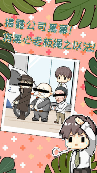 职场的秘密游戏完整版