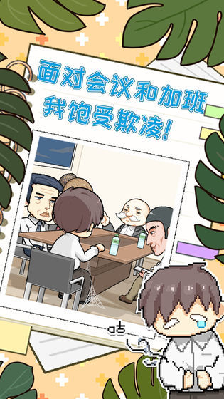 职场的秘密游戏完整版