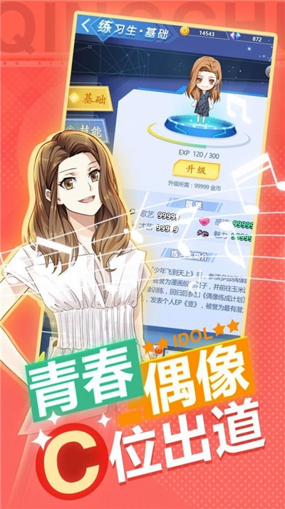偶像养成日记火箭少女免费原版图2