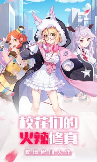 全民校花官方正版