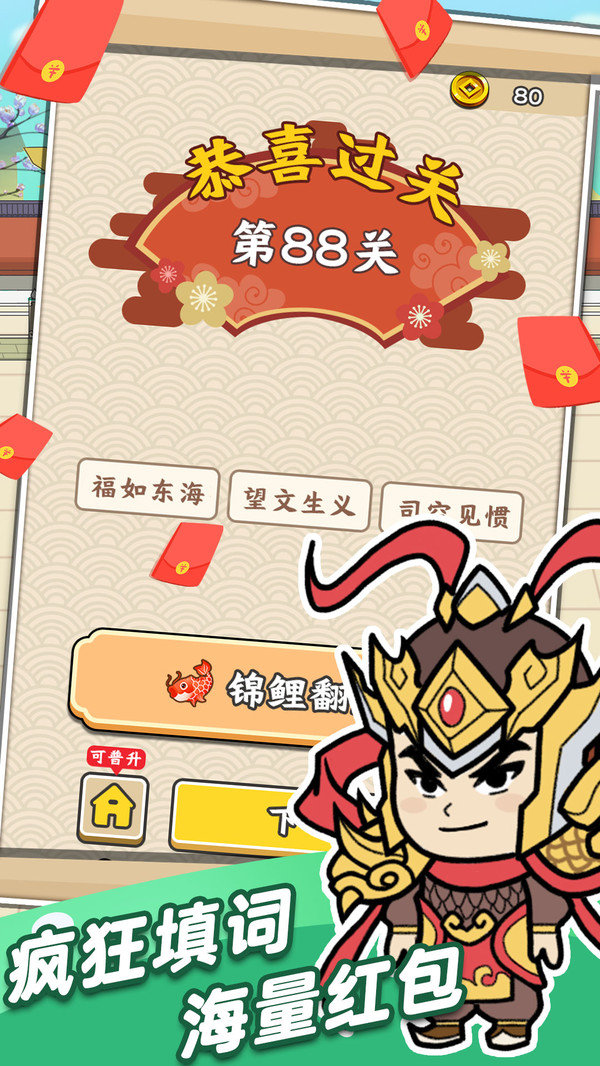 一起来答题红包版图2