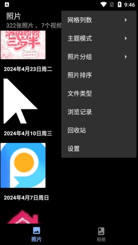 慢图浏览内测版图4