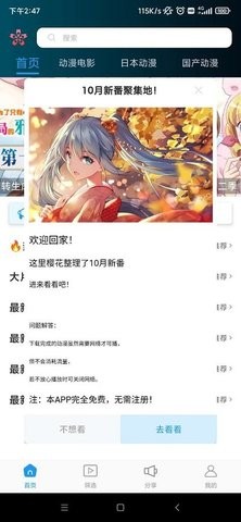 轻樱花动漫安卓直装版